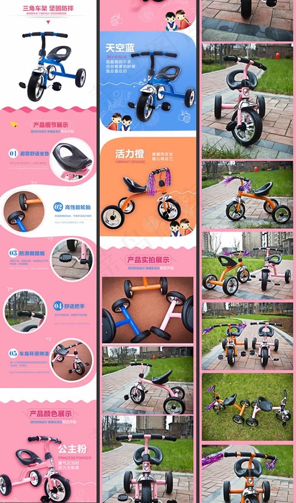 淘宝儿童三轮车(750X18616(DPI:72))psd模版下载