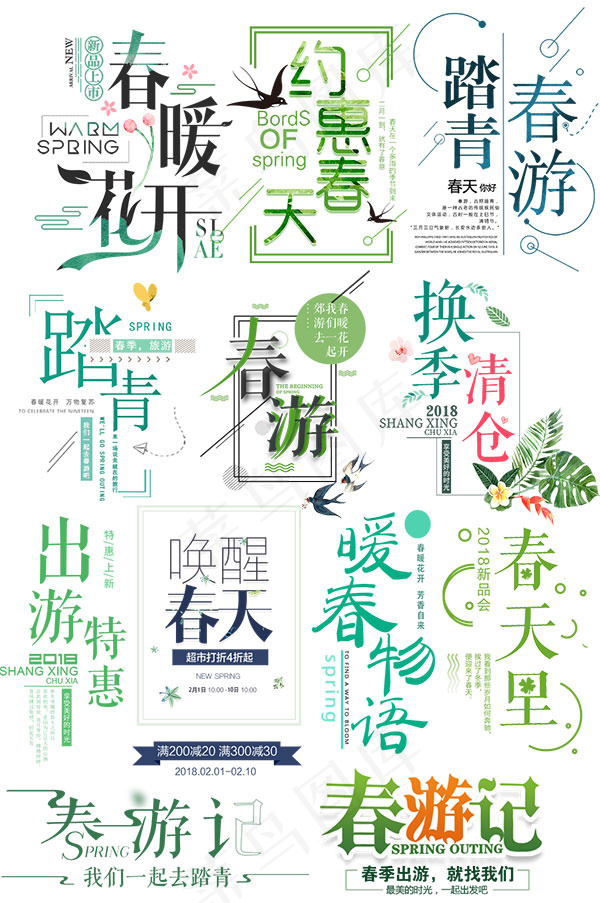 春暖花开踏青标签,免抠元素psd模版下载