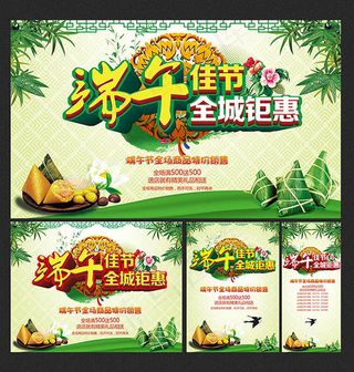 端午佳节全城钜惠