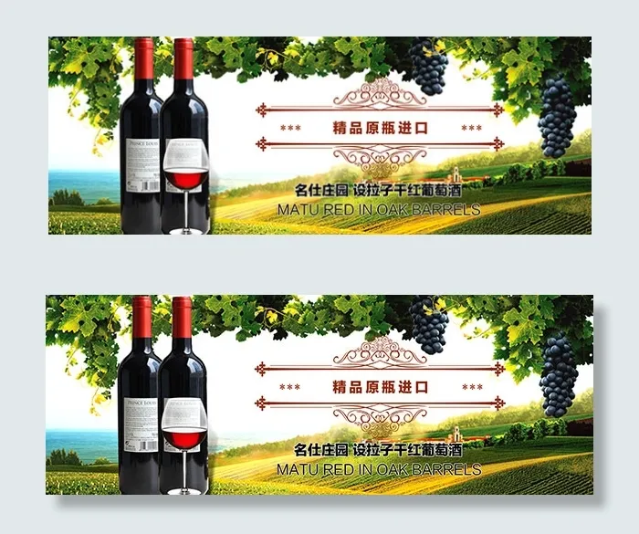 淘宝葡萄酒海报psd模版下载