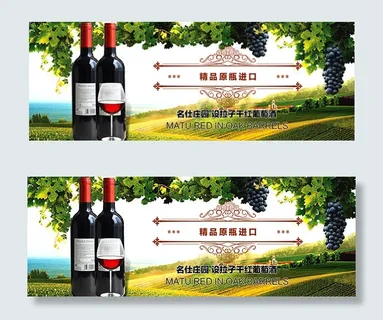 淘宝葡萄酒海报
