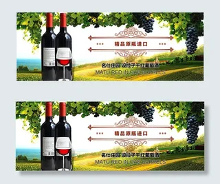 淘宝葡萄酒海报