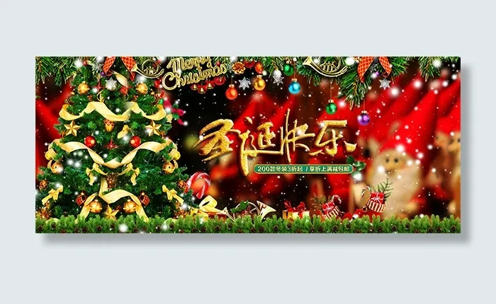 淘宝圣诞节海报psd模版下载
