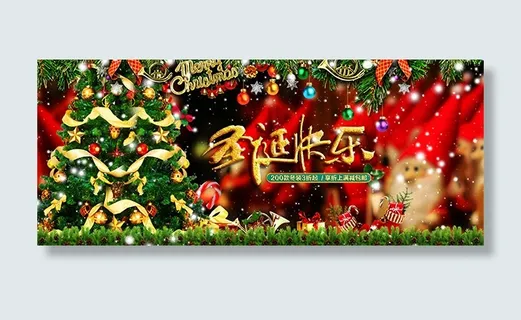 淘宝圣诞节海报 淘宝圣诞节海报