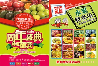 超市周年盛典DM