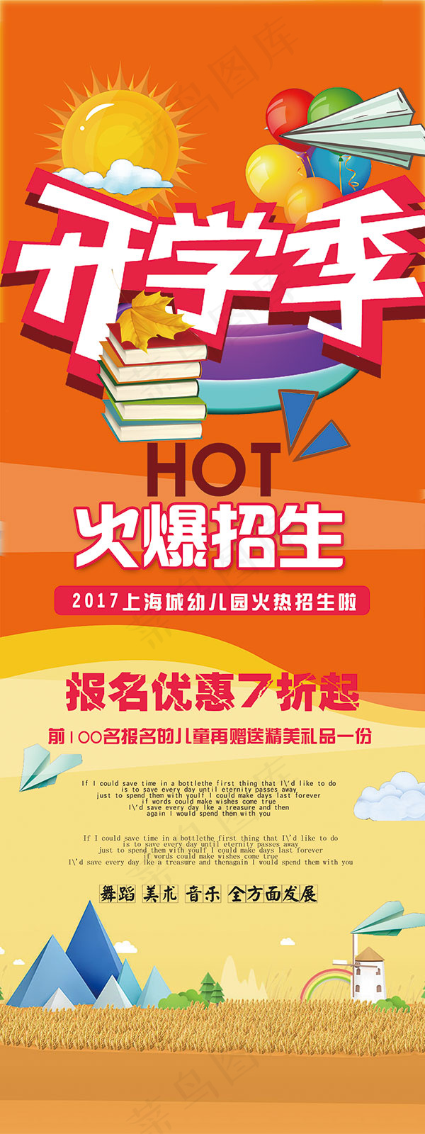 幼儿园火爆招生