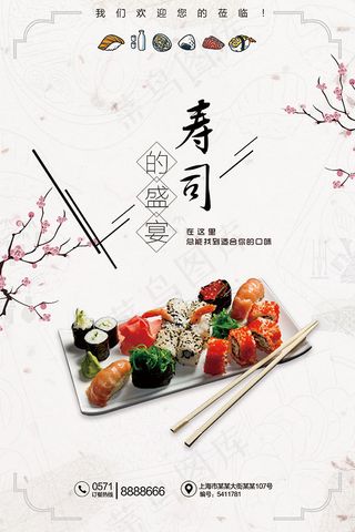寿司宣传海报