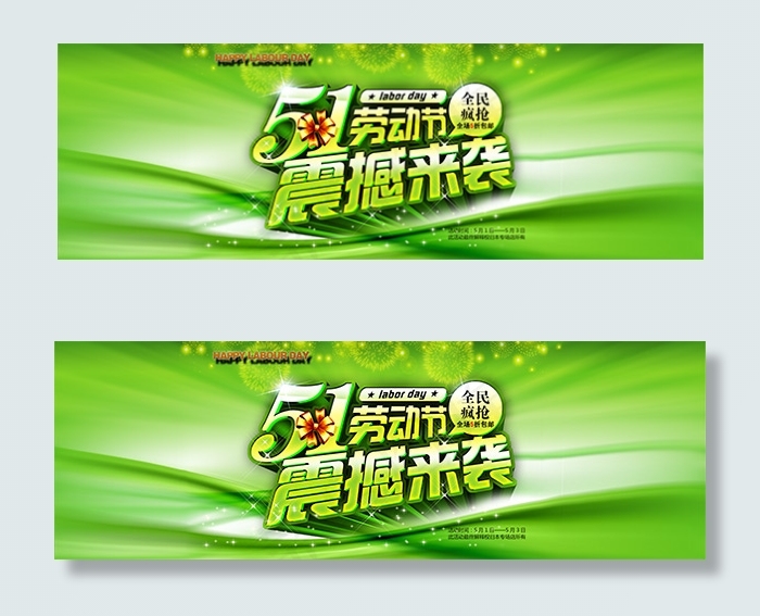 劳动节活动海报psd模版下载
