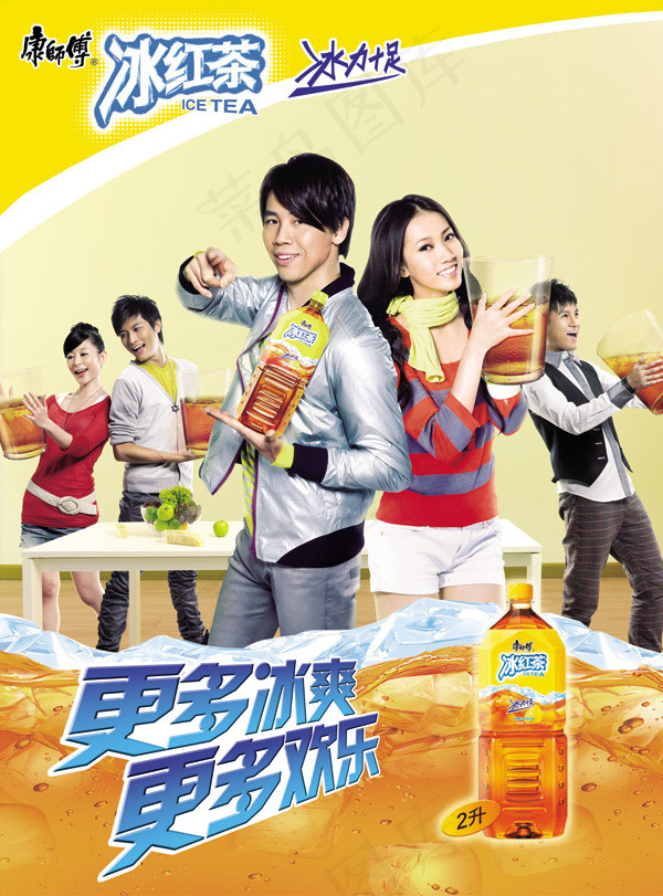 冰红茶海报