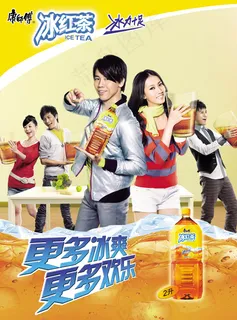 冰红茶海报
