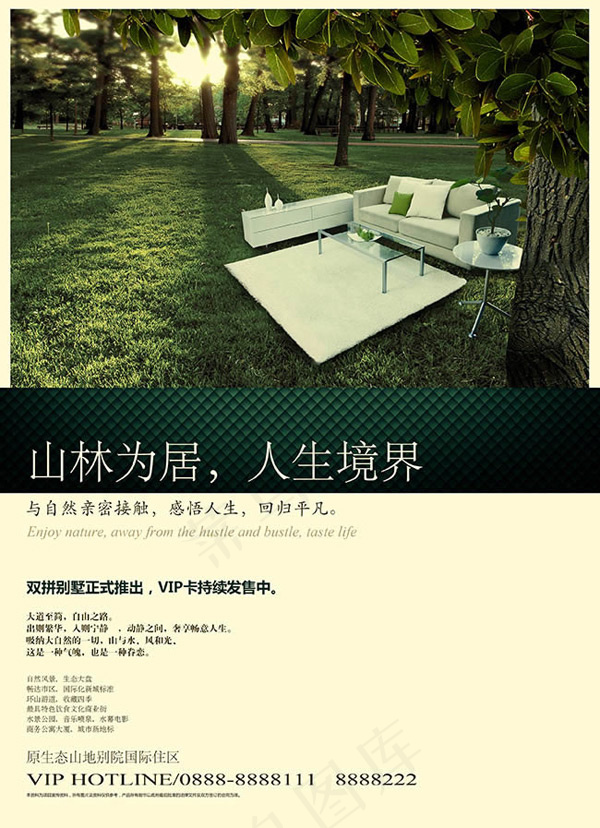 山林为居人生境界(2740X3780(DPI:300))psd模版下载