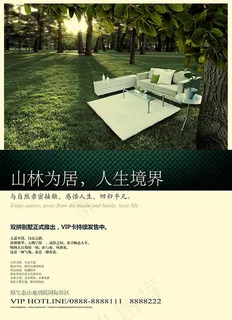 山林为居人生境界