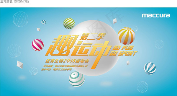 趣味运动会海报ai矢量模版下载