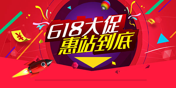 618惠战到底psd模版下载