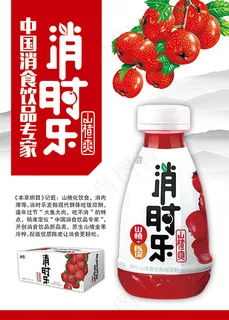 消时乐山楂爽海报 消时乐山楂爽海报