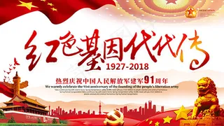 红色基因代代传