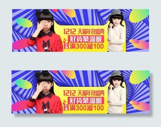 双十二童装促销