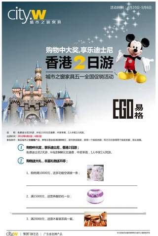 购物中大奖宣传单