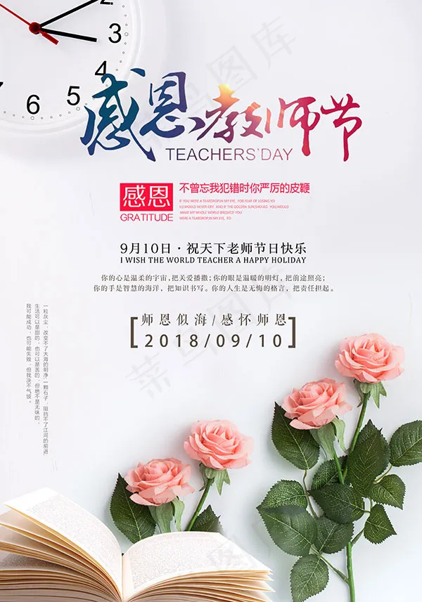 感恩教师节海报(4961X7087(DPI:300))psd模版下载