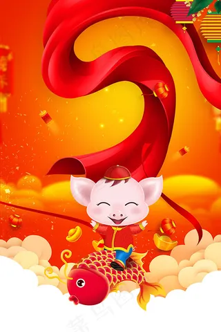 猪年有余海报背景