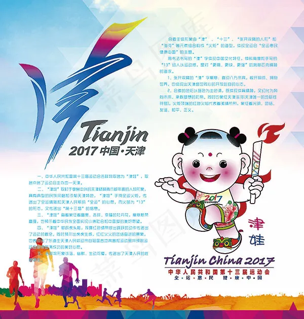 全运会宣传海报(5668X5951(DPI:71))psd模版下载
