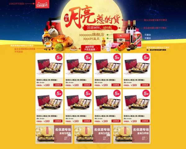 中秋促销首页psd模版下载