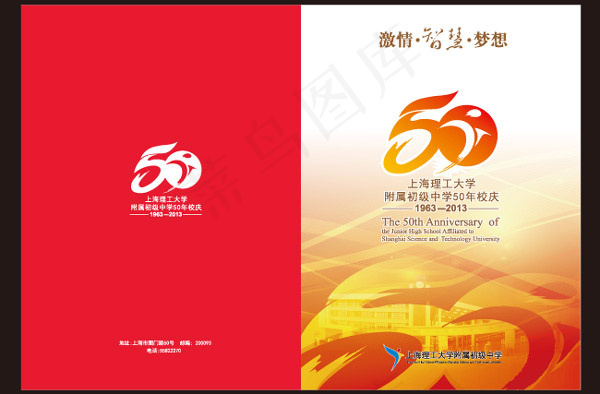 大学校庆封套ai矢量模版下载
