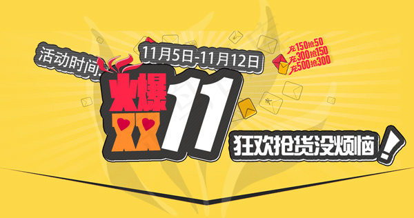 火爆双11psd模版下载