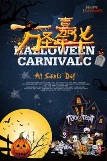 万圣嘉年华海报