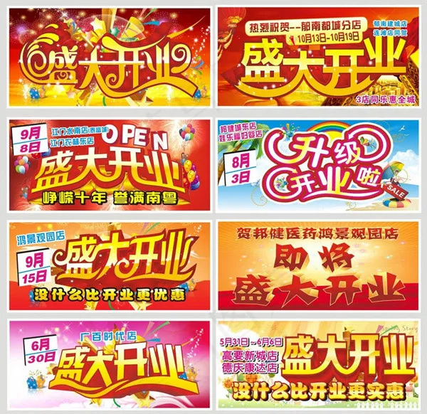 盛大开业标题设计cdr矢量模版下载