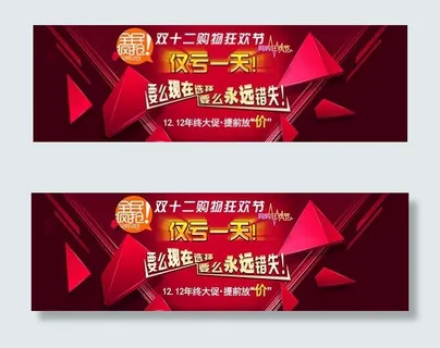 淘宝双十二海报