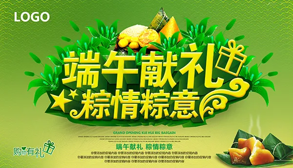 端午献礼粽情粽意psd模版下载