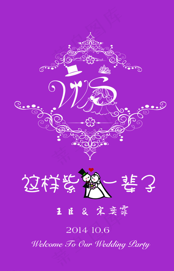 婚礼主题kt板