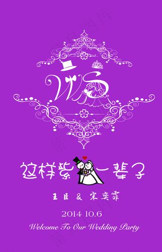 婚礼主题kt板