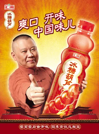 冰糖葫芦汁海报