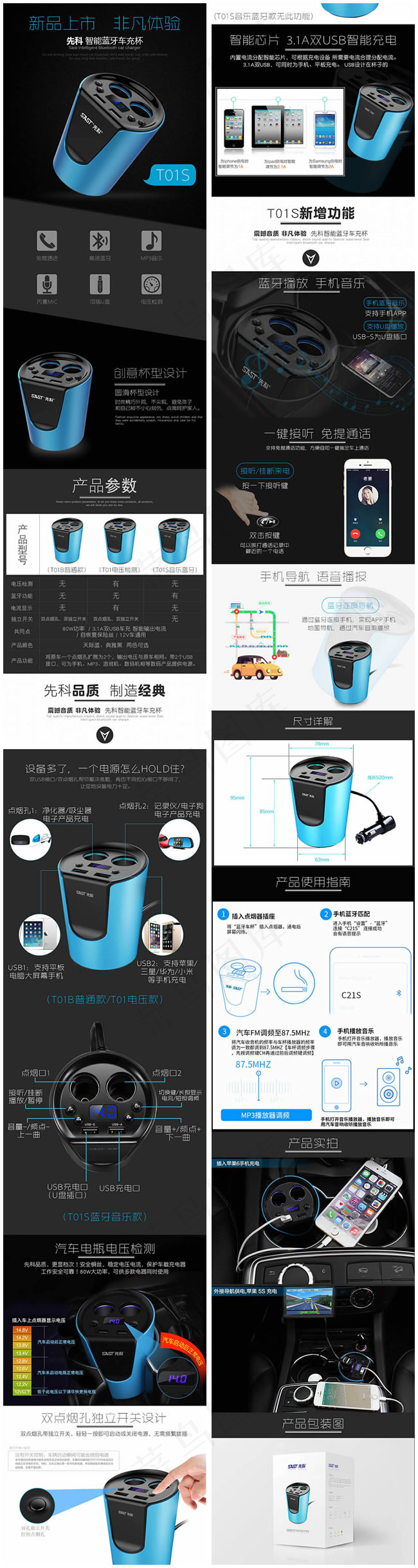 淘宝智能蓝牙车充psd模版下载
