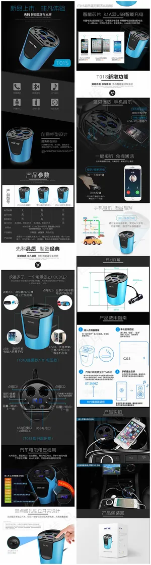 淘宝智能蓝牙车充