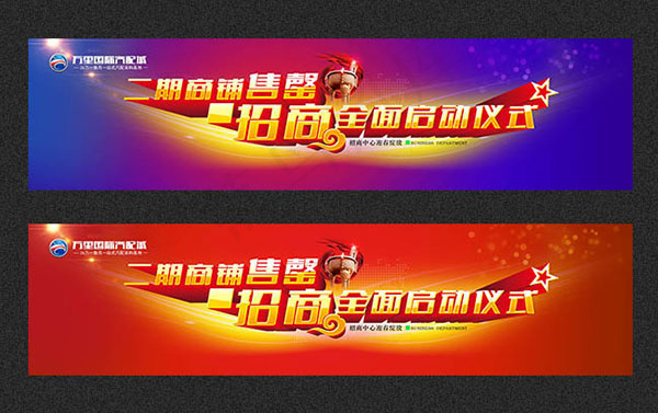 商铺招商海报(10472X2618(DPI:38))psd模版下载