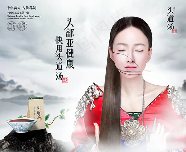 头道汤养生海报(8079X6576(DPI:72))psd模版下载