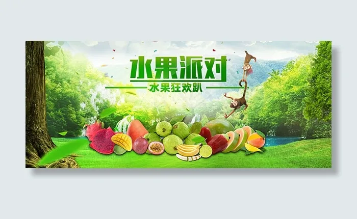淘宝水果海报psd模版下载