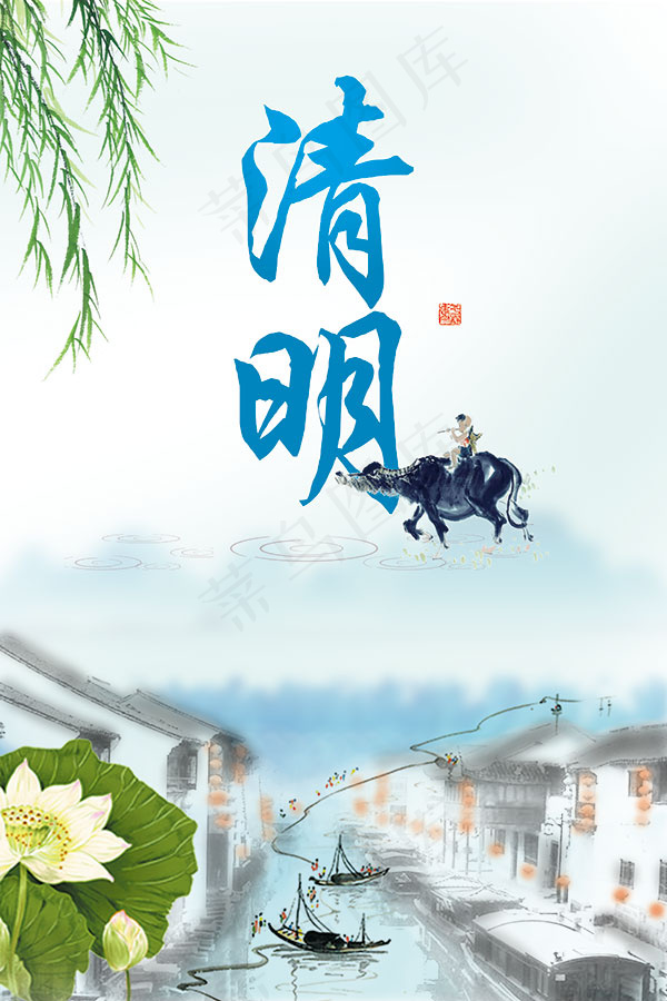 水墨清明节海报(3543X5315(DPI:150))psd模版下载