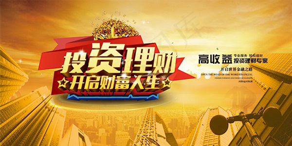 投资理财海报