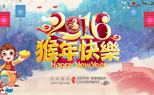 猴年快乐海报psd模版下载