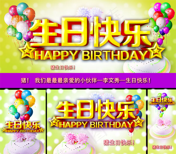 生日快乐x展架(5315X5315(DPI:300))psd模版下载