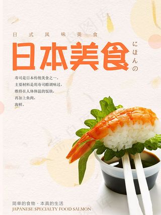 日本美食寿司海报