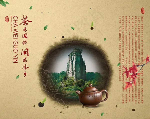 复古茶文化海报psd模版下载