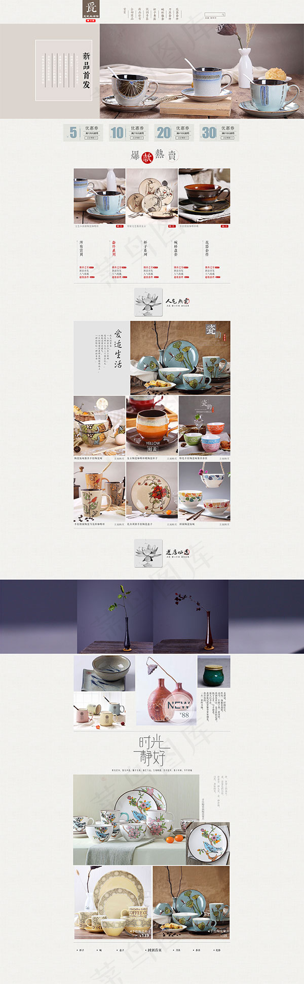 陶瓷专题店铺(1920X6215(DPI:72))psd模版下载