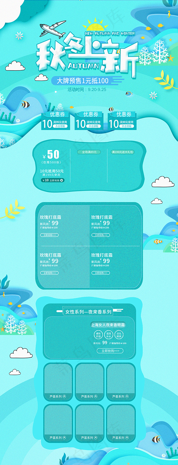 淘宝秋冬上新首页