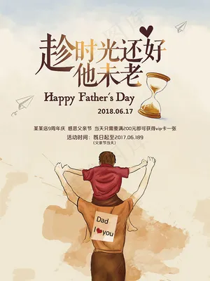 感恩父亲节海报