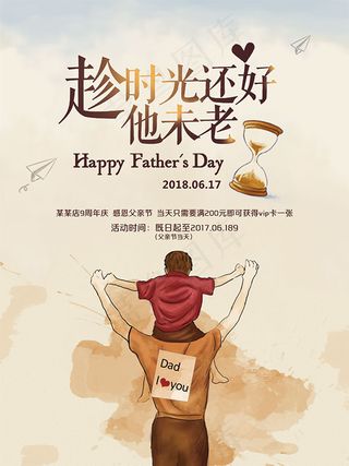 感恩父亲节海报